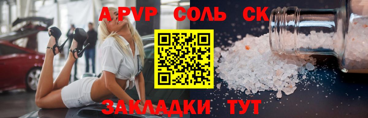 А ПВП Соль Кашира