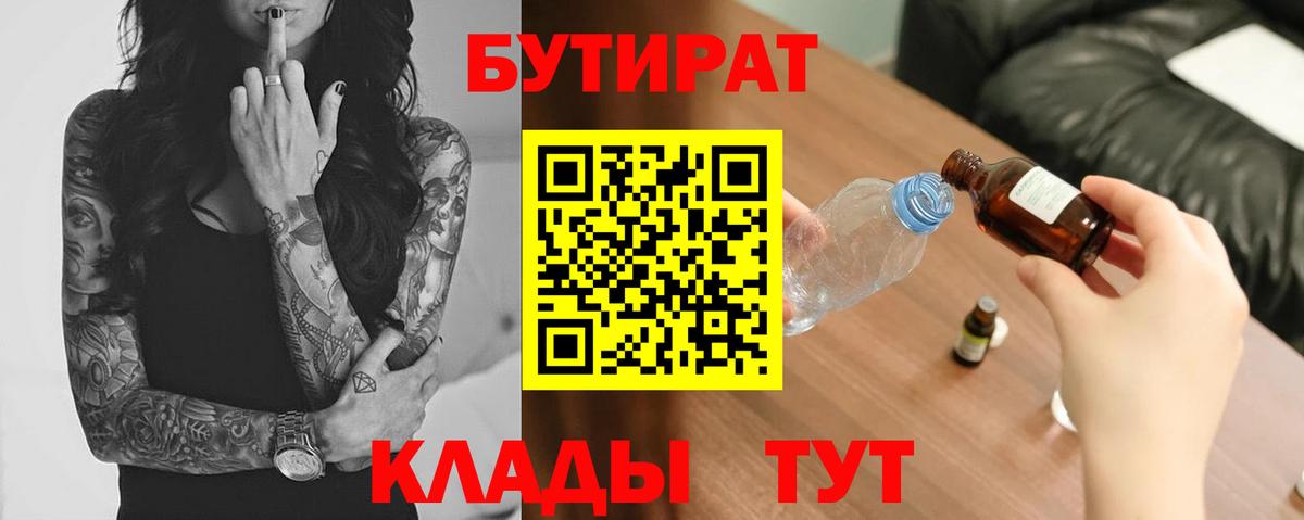 Кашира  БУТИРАТ бутик  БУТИРАТ  Вход с VPN 