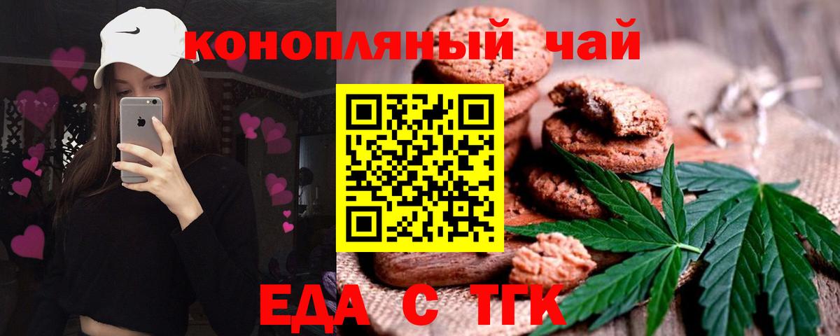 Кашира  Печенье с ТГК марихуана  Вход с VPN 