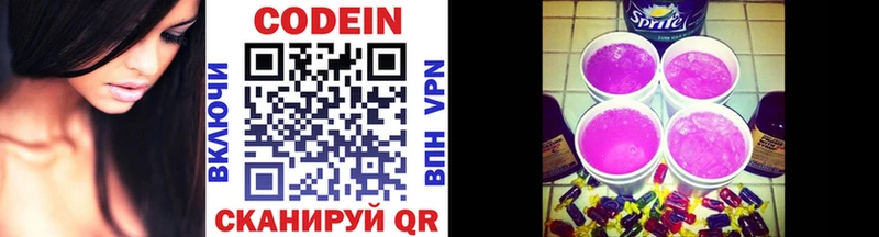 Codein напиток Lean (лин)  Кашира 