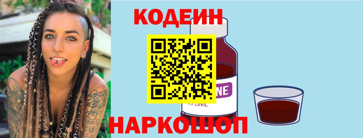 Codein Purple Drank Кашира
