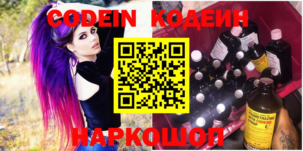 Codein Purple Drank  Кодеин напиток Lean (лин)  Кашира  Вход с VPN 