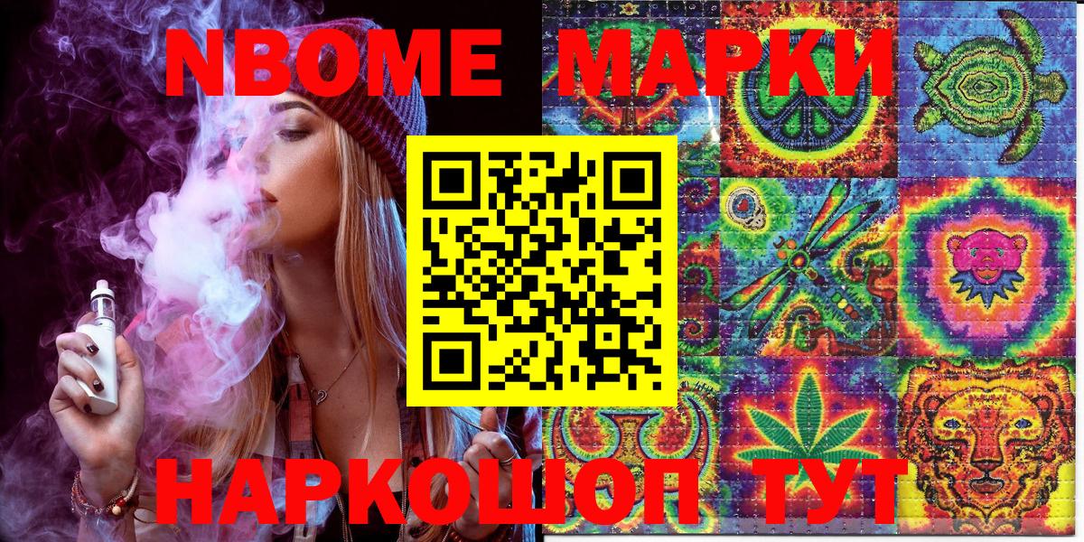 Марки N-bome 1500мкг Кашира